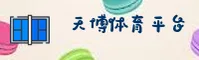 天博(TIANBO)官方网站 - 品牌认证APP